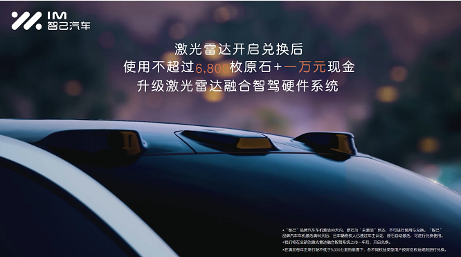 智己汽车公布用户数据权益兑换细则 智己汽车公布用户数据权益兑换细则