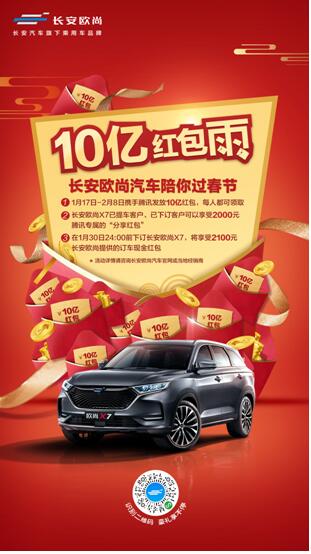 长安欧尚x7
