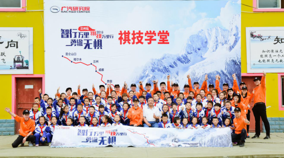 【新闻稿】广汽研究院2018祺技万里行格尔木收官仪式2065.png